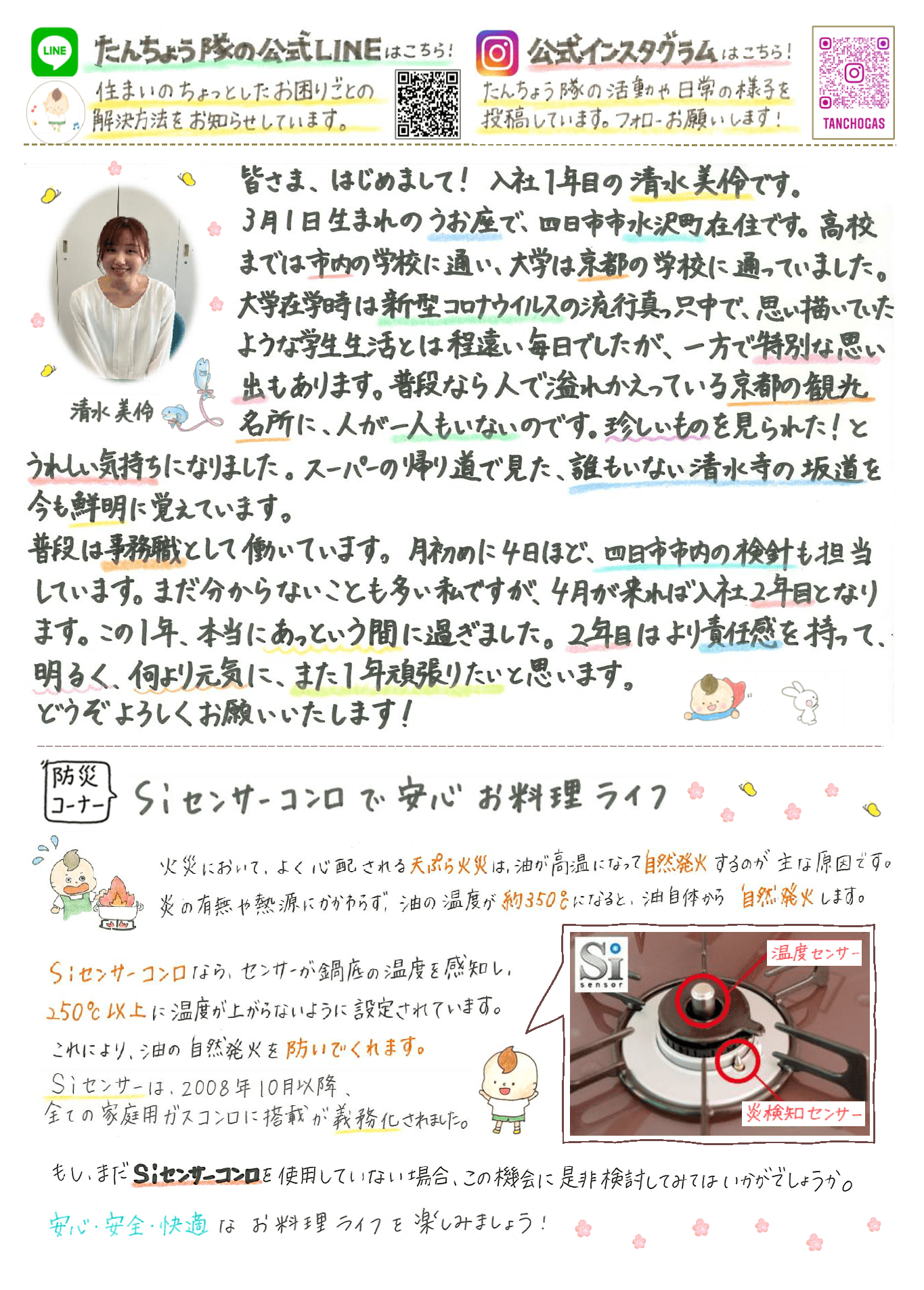 たんちょう通信128号裏面