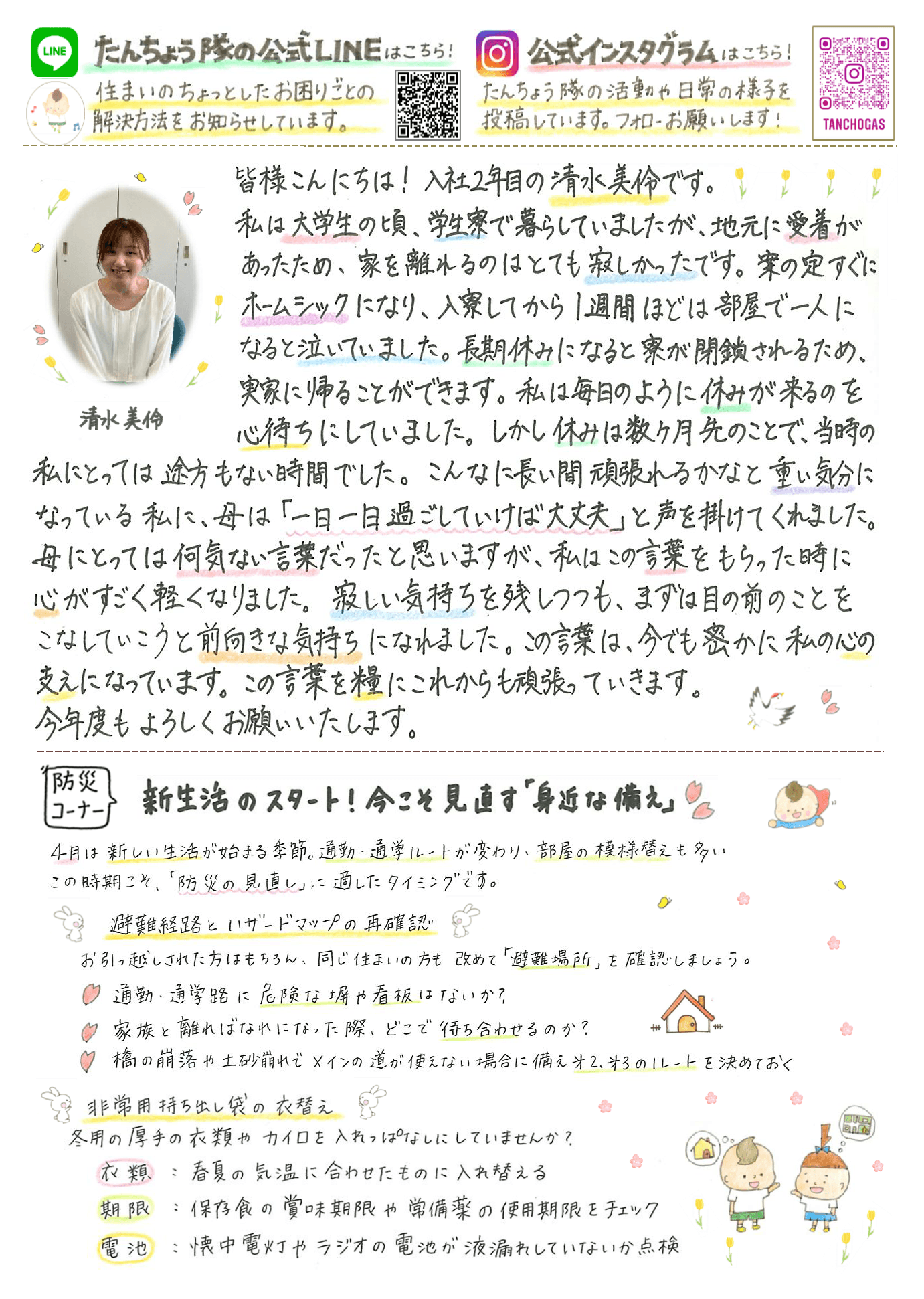 たんちょう通信129号裏面